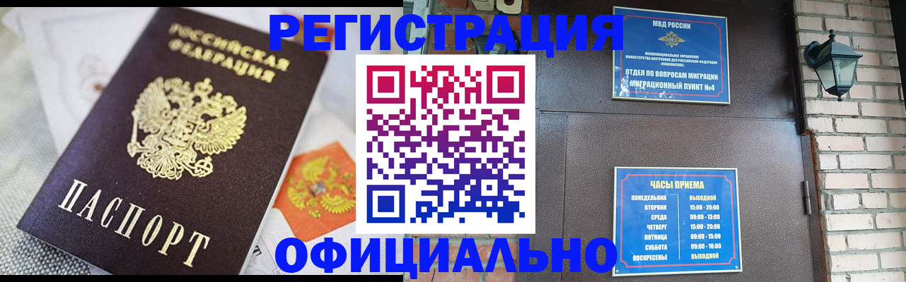 прописка законно в Катайске